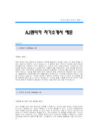 AJ렌터카 자기소개서[AJ렌터카 영업직 합격 자기소개서 예문] AJ렌터카 자소서[AJ렌터카 영업 합격 자소서 샘플] AJ렌터카 영업분야 공채 입사지원서[AJ렌터카 자기소개서 양식]
