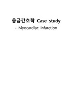 심근경색 case