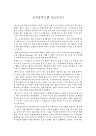 신자유주의란 무엇인가에 대한 견해