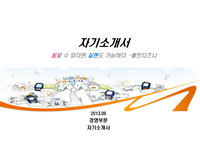 자기소개PPT 자기소개서 파워포인트 발표 프리젠테이션