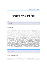 [일성신약자기소개서] 일성신약 영업직 자기소개서 샘플_일성신약 영업 합격자 자소서 양식_일성신약 영업분야 공채 합격 입사지원서_일상신약 자소서 양식(제약회사 자기소개서)
