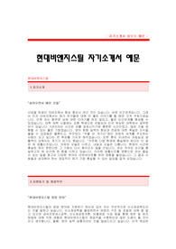 [현대비앤지스틸자기소개서] 현대비앤지스틸 합격자 자기소개서 예문_현대BNG스틸 영업직 합격 자소서 샘플_현대비엔지스틸 대졸공채 입사지원서
