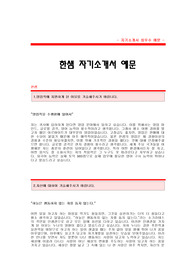 한샘 자기소개서[한샘 영업직 합격 자기소개서 예문] 한샘 자소서[한샘 영업 합격 자소서 샘플] 한샘 공채 입사지원서[한샘 영업분야 신입 자기소개서 양식]