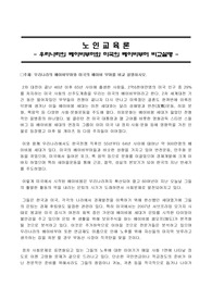 [노인교육론]우리나라의 베이비부머와 미국의 베이비부머 비교설명