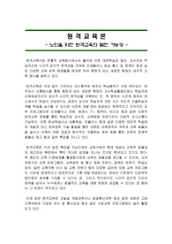 [원격교육론]노인을 위한 원격교육의 발전 가능성