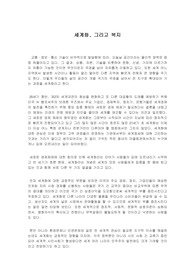 세계화, 그리고 복지