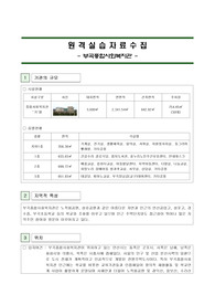 원격실습자료수집(부곡종합사회복지관)