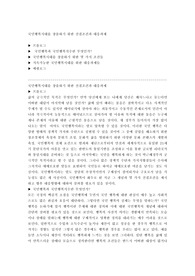 국민행복시대를 창출하기 위한 선결조건과 대응과제