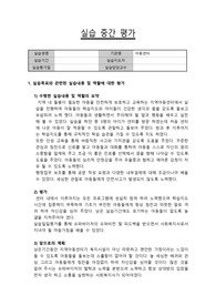 사회복지사 실습 - 중간평가서
