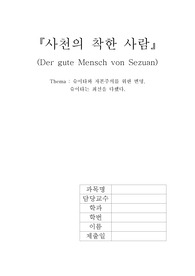 사천의 착한 사람