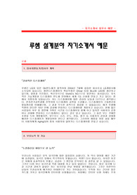 [루셈자기소개서] 루셈 회로개발팀 자기소개서 예문 루셈 회로개발 합격 자소서 샘플 루셈 tv회로설계팀 합격자 자기소개서 양식 루셈 공채 입사지원서