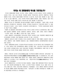 우리는 왜 장병들에게 역사를 가르치는가?
