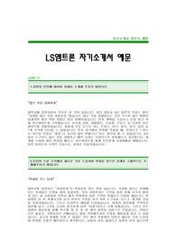 LG엠트론 영업직 자소서