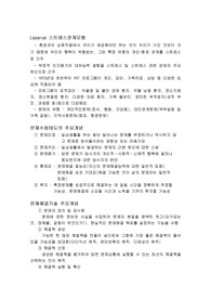Lazarus 스트레스관계모형 문제수용태도의 문제해결 스타일 주요개념 문제해결기술 사회적 문제해결과정 주요개념 주요개념