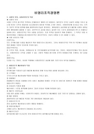 비영리조직경영론