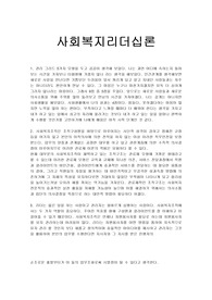 사회복지리더십론 리더와 관리자 메니저 레포트