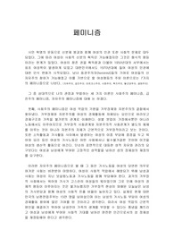 현대사회와 여성복지 페미니즘