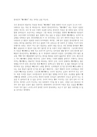 한국인의 “빨리빨리” 라는 주제로 글을 적는다