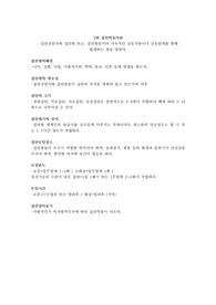 집단상담이란, 집단상담의 절차및 종류, 방법 등의 세부적인 사항을 요약