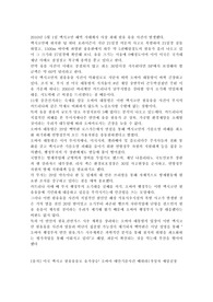 독서와 표현 기사 스크랩 관련 과제 레포트