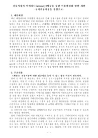 전통시장의 어메니티(amenity)향상을 통한 이용활성화 방안 제안:구리전통시장을 중심으로