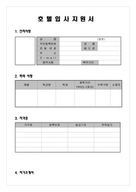 입사지원서의 예(면접대회 등)