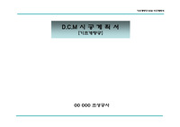 심층혼합처리공법,DCM시공계획서,DCM,지반개량