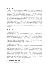 아동안전관리 동식물 안전교육