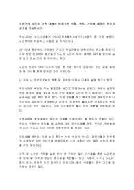 노년기의 노인의 가족 내에서 바람직한 역할, 위치, 기능에 대하여 본인의 생각을 작성하시오.