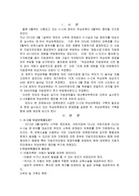 0~2세 무상보육에 대해 적어보고 본인의 생각을 논하시오1