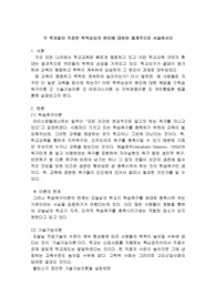 각 학자들이 주장한 학력상승의 원인에 대하여 체계적으로 서술하시오