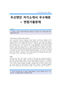 R&amp;D분야 자기소개서 우수예문,R&amp;D분야 자소서 샘플,R&amp;D(연구개발분야)자기소개서,R&amp;D(연구개발)자소서,연구개발(R&amp;D)자기소개서,연구개발(R&amp;D분야)자소서