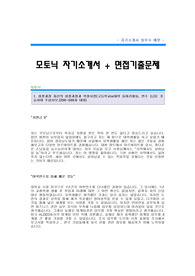 [모토닉자기소개서+면접기출문제][모토닉자소서][모토닉공채자기소개서][모토닉채용자소서항목]