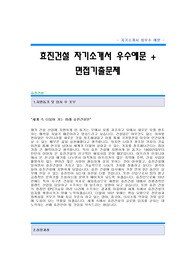 건설업체 플랜트분야 자기소개서 우수예문,건설업체 플랜트분야 자소서 합격샘플,건설업체 플랜트자기소개서,건설업체 플랜트자소서