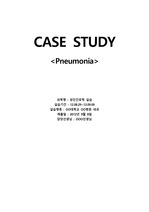 (성인간호학) 내과 case study /Pneumonia/ 폐렴