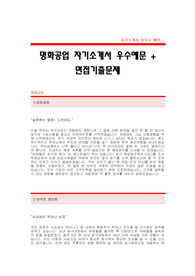 [명화공업자기소개서+면접기출문제][명화공업자소서][명화공업공채자기소개서][명화공업채용자소서항목]