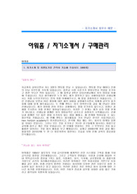 아워홈 자기소개서[아워홈 구매관리팀 합격자 자기소개서 예문] 아워홈 자소서[아워홈 구매관리 합격 자소서 샘플] 아워홈 구매관리분야 공채 입사지원서[아워홈 자기소개서 견본] 아워홈 자소서 양식
