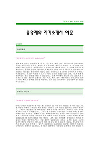 [유유제약자기소개서] 유유제약 합격자 자기소개서 예문,유유제약 합격 자소서 샘플,유유제약 회계팀 공채 입사지원서,유유제약 (회계) 자소서 양식,유유제약 자기소개서 견본