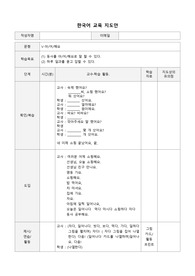 한국어 교육 지도안(V-아/어/해요)
