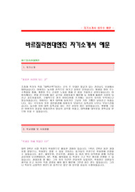 [바르질라현대엔진자기소개서] 바르질라 현대엔진 합격자 자기소개서 예문,바르질라현대엔진 합격 자소서 샘플,바르질라 현대엔진 구매팀 공채 입사지원서,바르질라현대엔진 구매부서 자소서 양식(견본)