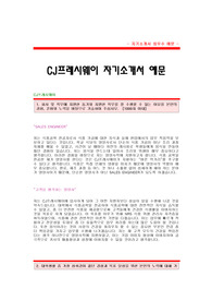 [CJ프레시웨이자기소개서] CJ프레시웨이 합격자 자기소개서 예문,CJ프레시웨이 합격 자소서 샘플,CJ프레시웨이 영양사 채용 입사지원서,CJ프레시웨이 영양사 자기소개서 견본(CJ프레시웨이 자소서 양식)