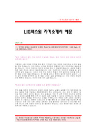 [2016최신-LIG넥스원자기소개서] LIG넥스원 합격자 자기소개서 예문,LIG넥스원 SW분야 공채 입사지원서,LIG넥스원 SW구현 자기소개서 견본,LIG넥스원 SW구현팀 자소서 양식