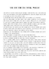촉법소년