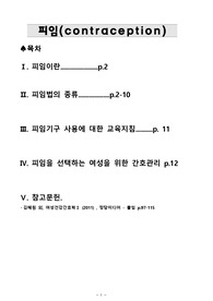 모성 피임법  (여성건강간호학 )