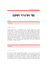 [신한레저자기소개서] 신한레저 합격자 자기소개서 예문,신한레저 합격 자소서 샘플,신한레져 경영지원분야 공채 입사지원서,신한레저 경영지원 합격 자기소개서 견본,신한레저 경영지원팀 자소서 양식