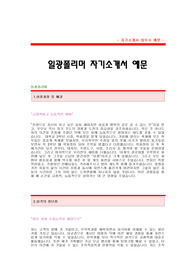 [일광폴리머 자기소개서] 일광폴리머 합격자 자기소개서 예문,일광폴리머 합격 자소서 샘플,일광폴리머 (무역) 자기소개서 견본,일광폴리머 무역분야 공채 입사지원서,일광폴리머 합격족보,일광폴리머 자소서 양식