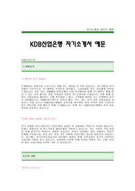 KDB산업은행 자소서
