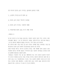 한 마디의 말과 글이 미치는 효과와 올바른 자세