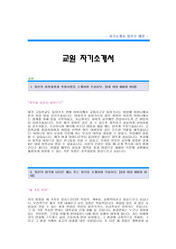 [2016교원 자기소개서] 교원 편집개발팀 합격 자기소개서 예문,교원 편집개발 합격자소서 샘플,교원그룹 편집개발분야 공채 입사지원서,교원 자기소개서 견본,교원 합격족보,교원 자소서 양식