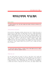 [마이다스아이티자기소개서] 마이다스아이티 합격자 자기소개서 예문,마이다스아이티 합격 자소서 샘플,마이다스아이티(기술영업) 자기소개서 견본,마이다스아이티 자소서 양식,마이다스아이티공채입사지원서